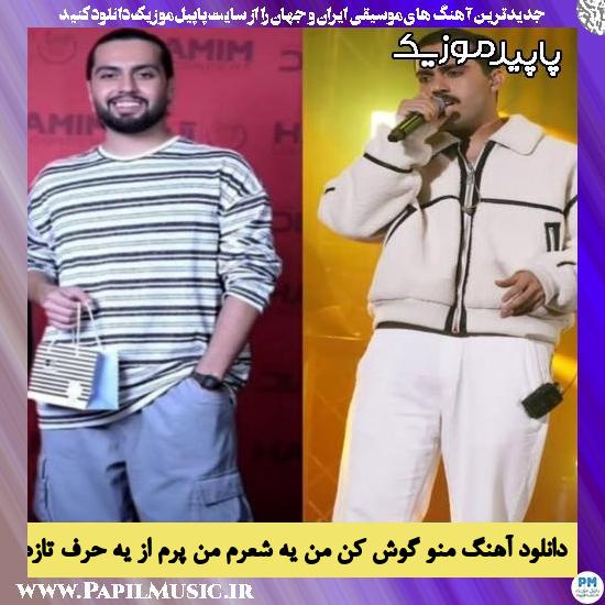 دانلود آهنگ منو گوش کن من یه شعرم من پُرم از یه حرف تازه از حامیم